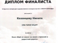 Диплом10 001