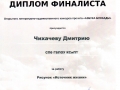 Диплом2 001