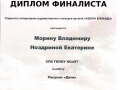 Диплом3 001