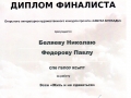 Диплом4 001