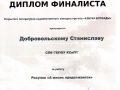 Диплом7 001 (2)
