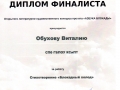 Диплом7 001