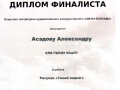 Диплом8 001
