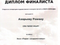 Диплом9 001 (2)
