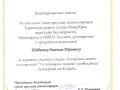 Диплом 002