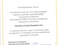 Диплом2 002