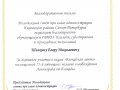 Диплом3 002