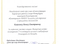 Диплом4 002