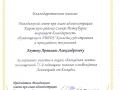 Диплом8 001