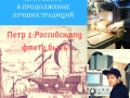 Российскому флоту - быть КСиПТ