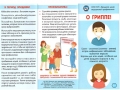 pamjatka_gripp_2
