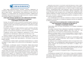 brochure-personal-safety_Страница_09