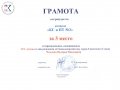 грамота 001 (2)